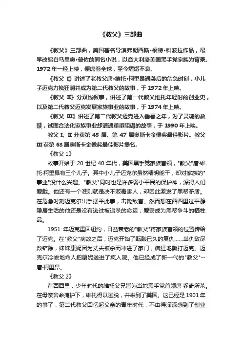 《教父》三部曲