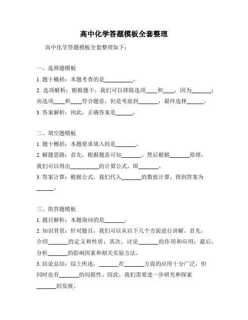 高中化学答题模板全套整理