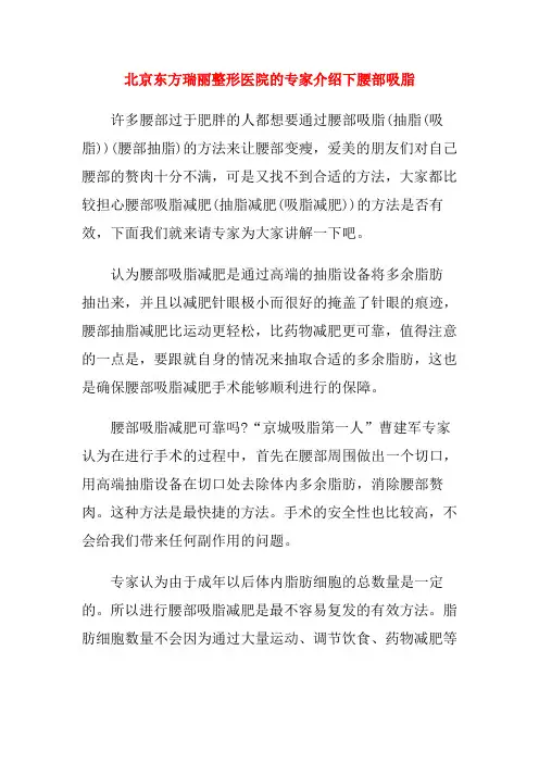 腰部吸脂减肥有效吗