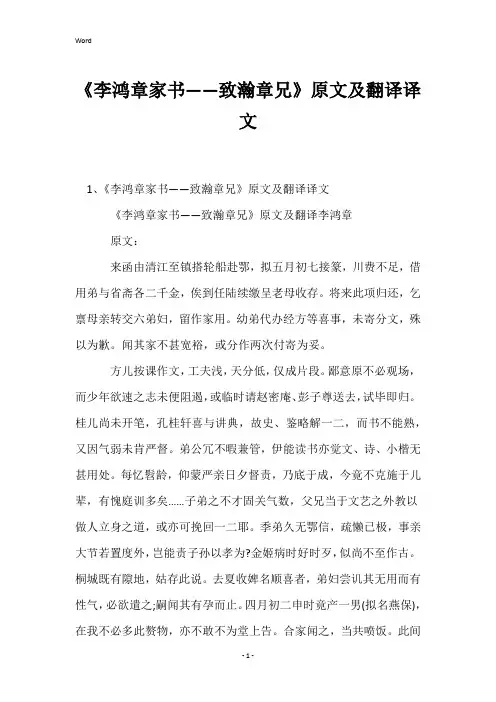 《李鸿章家书——致瀚章兄》原文及翻译译文