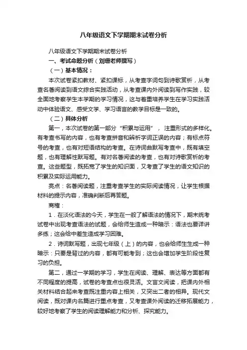 八年级语文下学期期末试卷分析