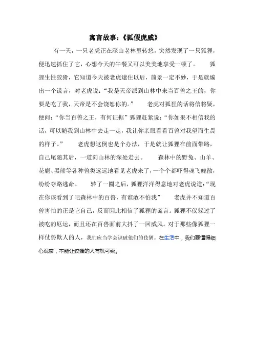 寓言故事狐假虎威