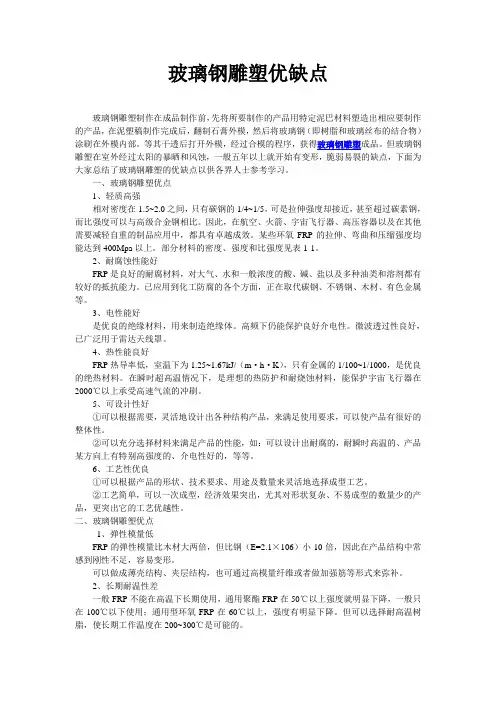 玻璃钢雕塑优缺点