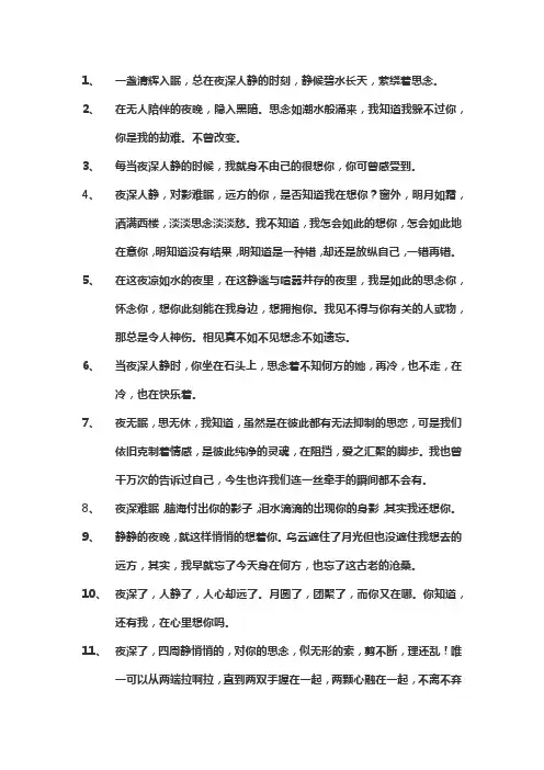 虽然夜深人静但依旧思念的句子