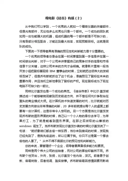 观电影《硅谷》有感（2）