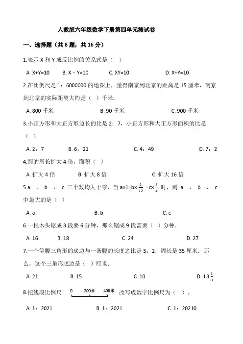 人教版六年级数学下册第四单元测试卷(含答案)
