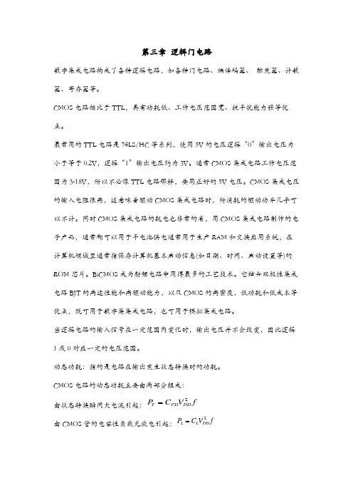 第三章 逻辑门电路