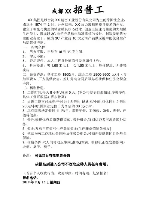 招工简章模板