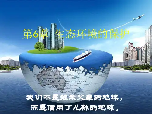 高二生物人口增长对生态环境的影响1