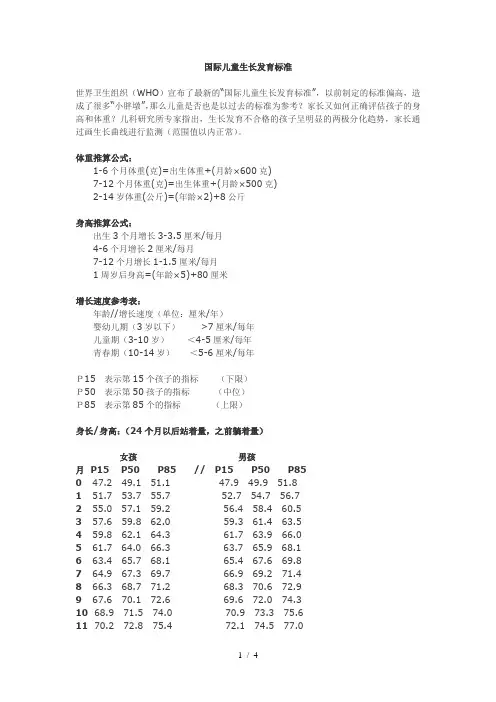 国际儿童生长发育标准