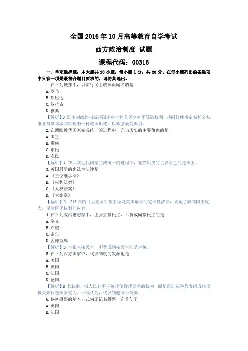 西方政治制度：真题 201610