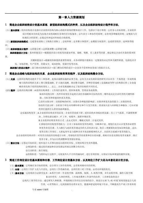 新版人力资源管理师二级课后答案(完整版)