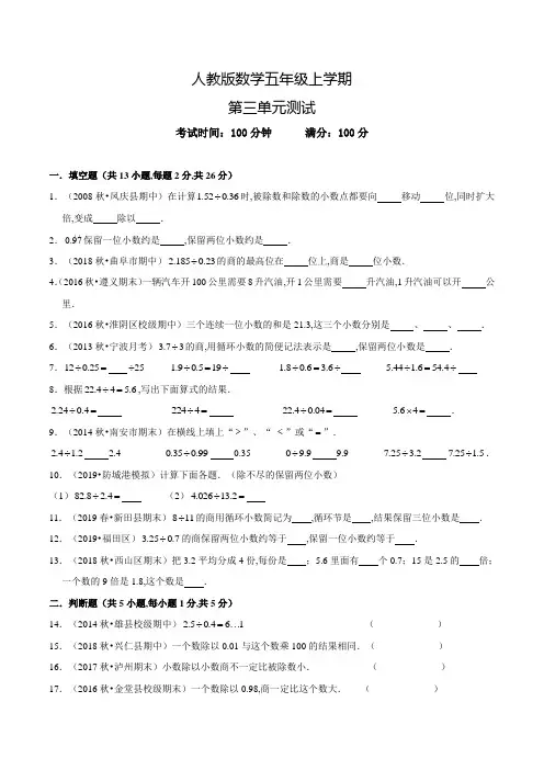 人教版数学五年级上册第三单元检测卷(含答案)