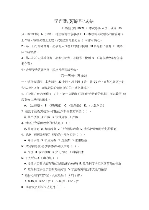 学前教育原理试题及参考答案