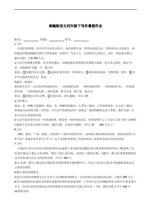 部编版语文四年级下册  写作暑假作业(含答案)