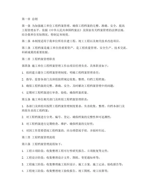 施工单位工程档案管理制度