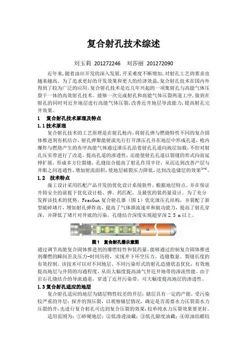复合射孔技术