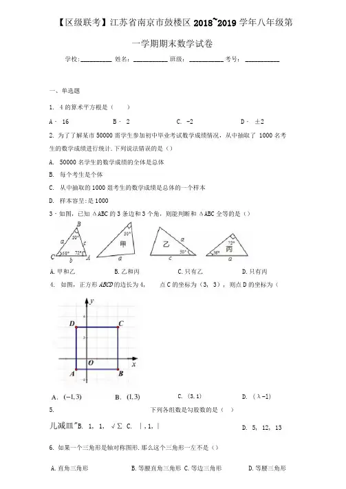 【区级联考】江苏省南京市鼓楼区2020-2021学年八年级第一学期期末数学试卷