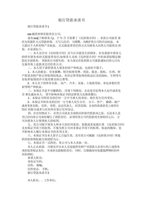 银行贷款承诺书