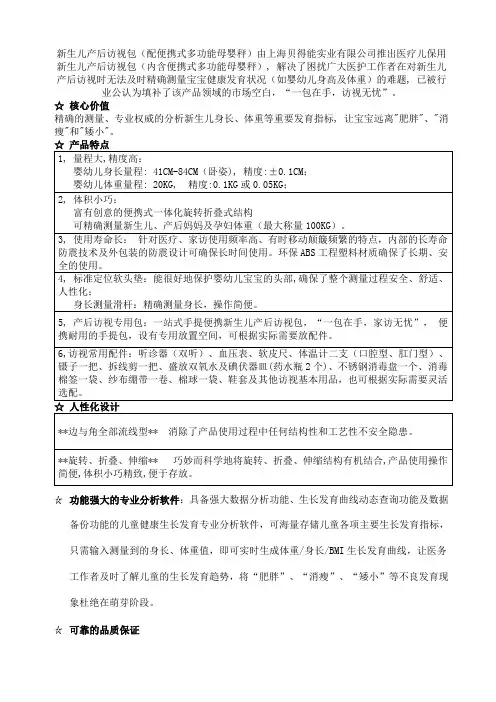 新生儿产后访视包内容