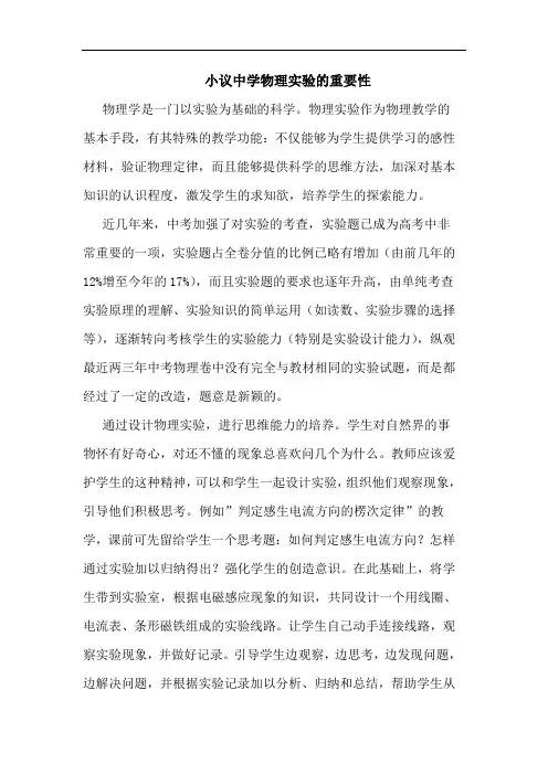 中学物理实验的重要性