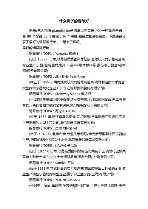 什么牌子的钢琴好