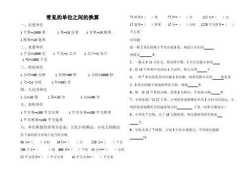 常见的单位之间的换算