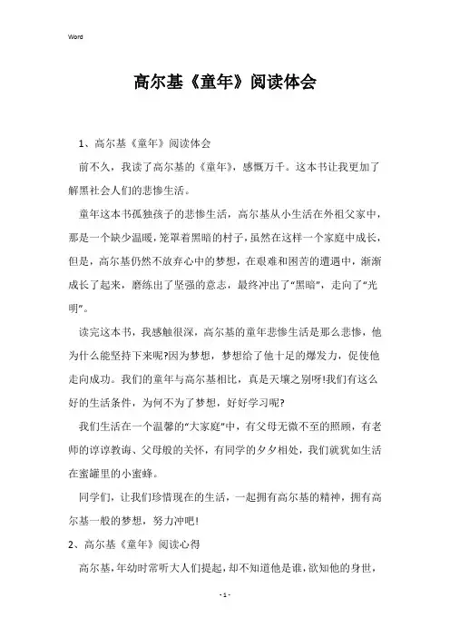 高尔基《童年》阅读体会