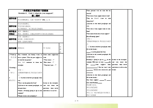 (外研版)五年级英语下册教案 Module 8 Unit 1(5) 第二课时