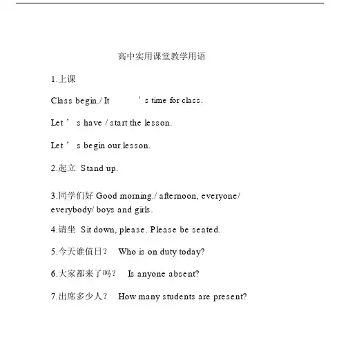 超全高中英语课堂教学用语集锦.doc