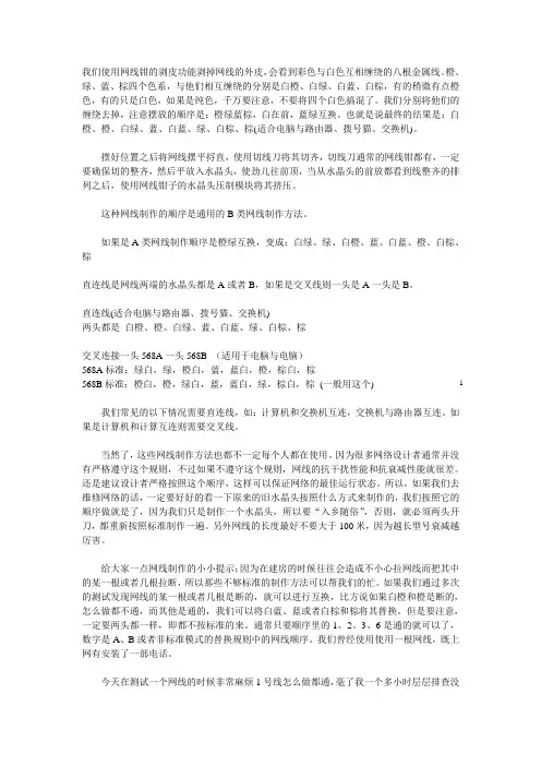 网线的接线方法