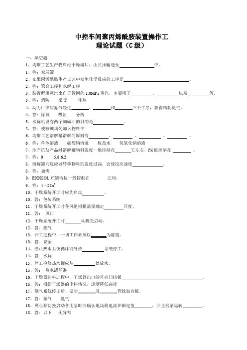 聚丙烯酰胺操作工上岗试题(理论C级)