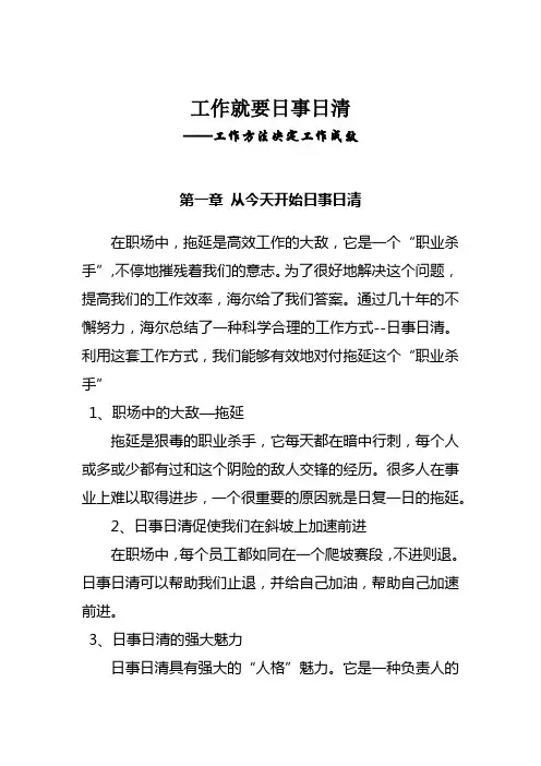 工作就要日事日清