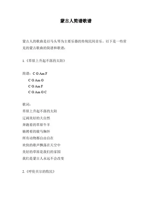 蒙古人简谱歌谱