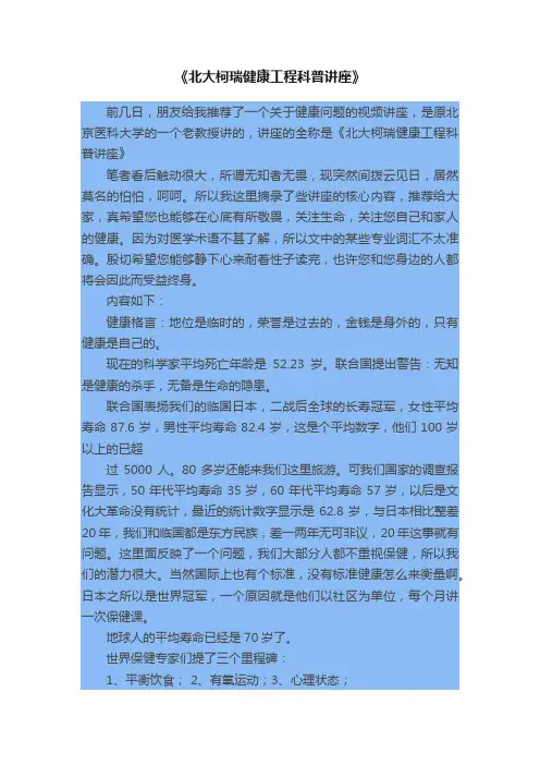 《北大柯瑞健康工程科普讲座》
