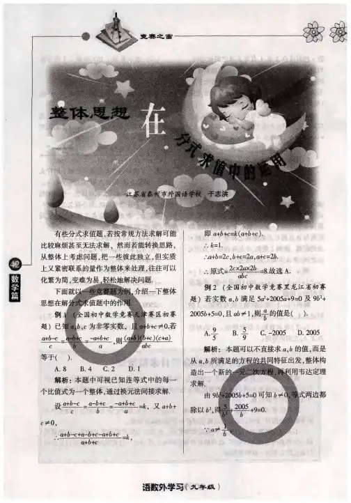 整体思想在分式求值中的运用