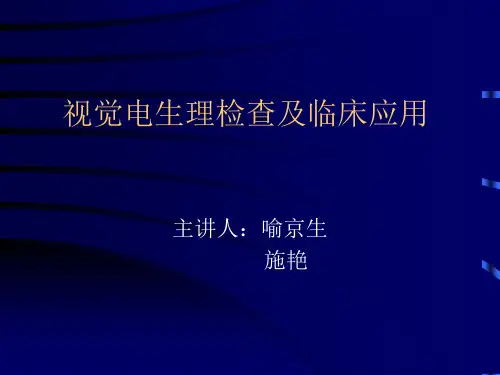 电生理
