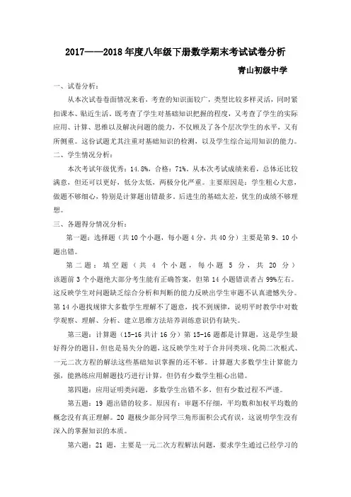 八年级下册数学期末考试试卷分析