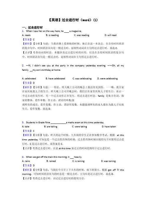 【英语】过去进行时(word)(1)