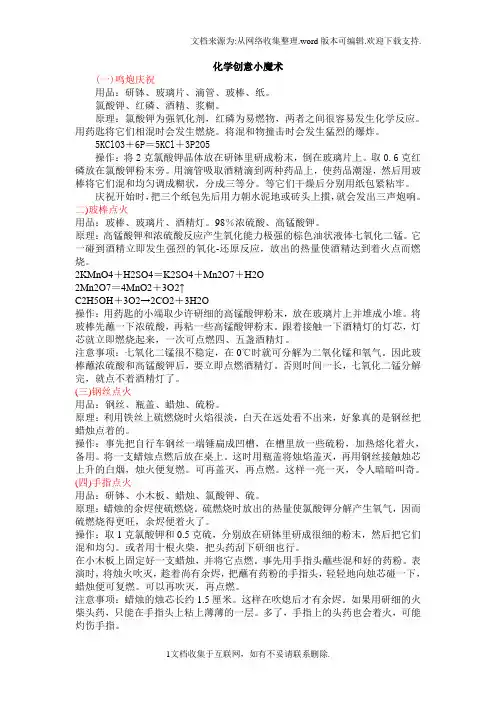 化学创意小魔术