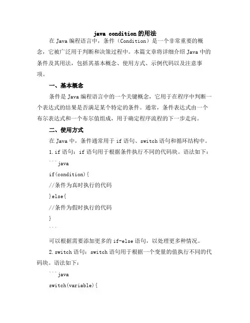 java condition的用法