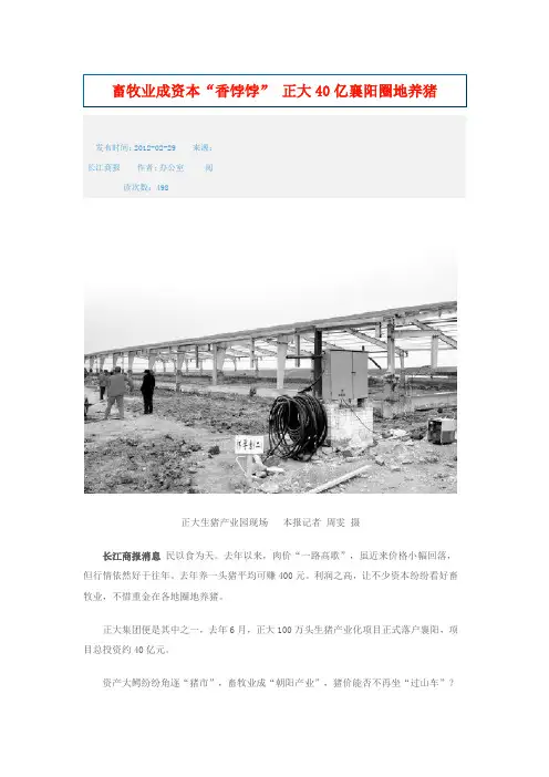 畜牧业成资本