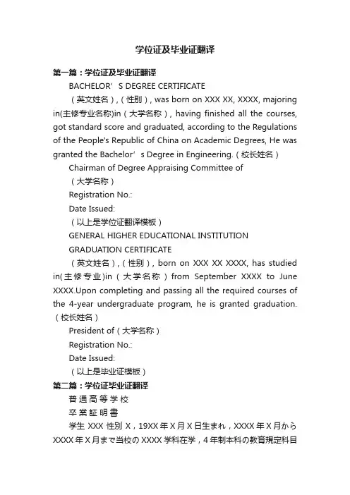 学位证及毕业证翻译