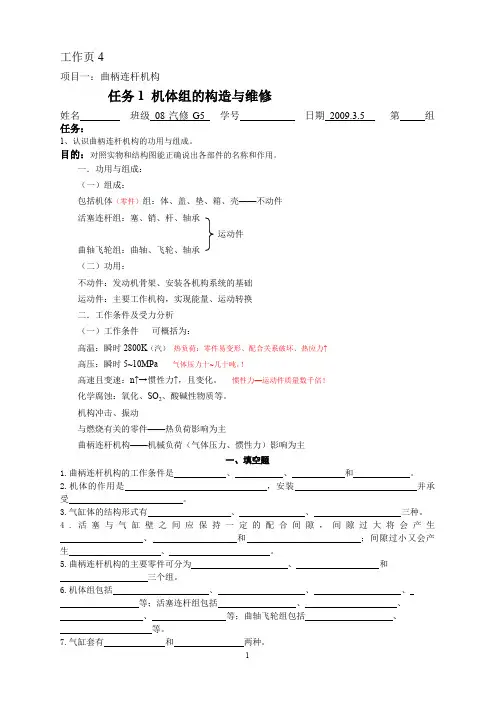 工作页4(曲柄连杆机构的构造与工作原理)