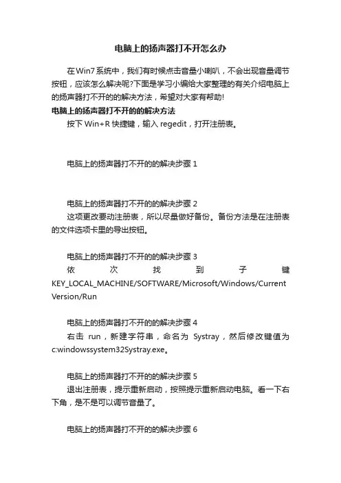 电脑上的扬声器打不开怎么办