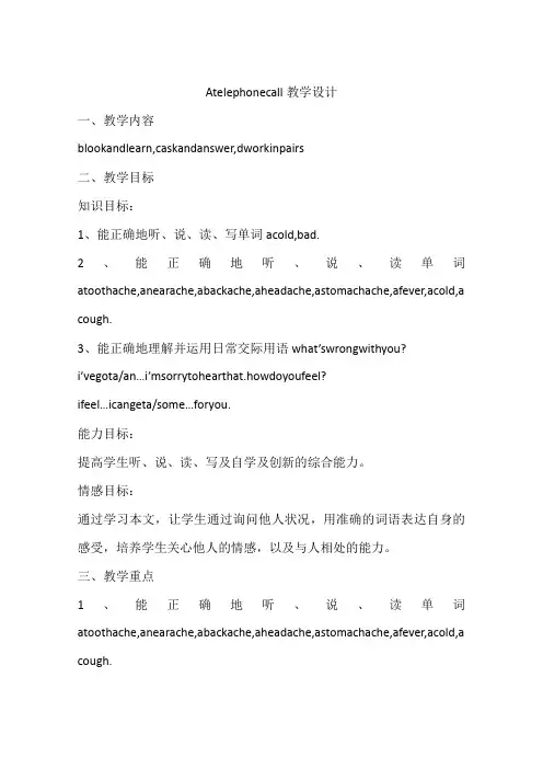 Atelephonecall教学设计