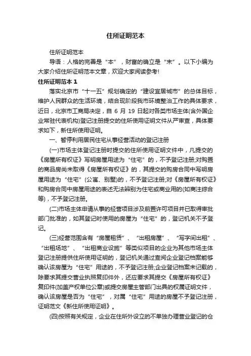 住所证明范本