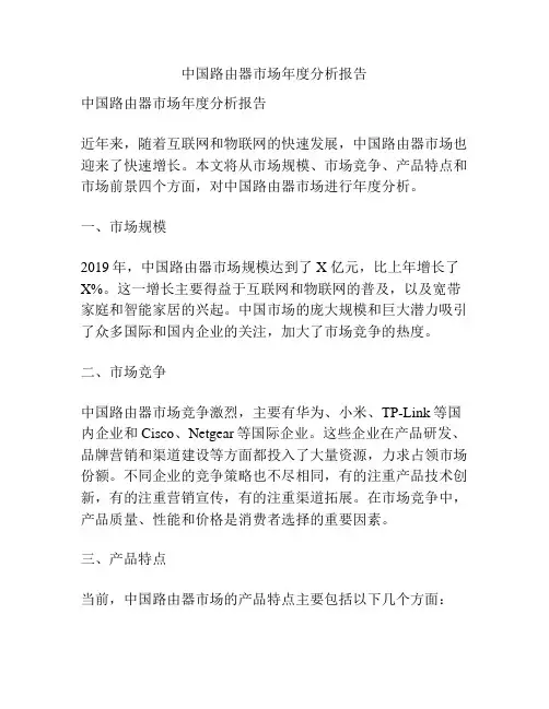 中国路由器市场年度分析报告
