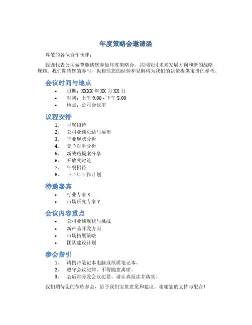 年策略会邀请函