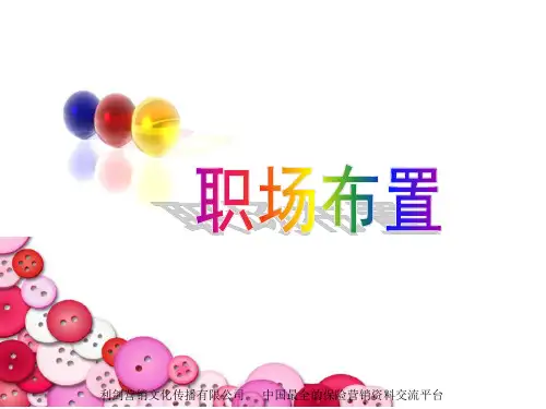 营销职场布置的要求规范及海报制作72页